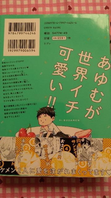 BL☆ブサメン男子♂~イケメン彼氏の作り方~ /野々宮ちよ子 < アニメ/コミック/キャラクター BL☆ブサメン男子♂~イケメン彼氏の作り方~ /野々宮ちよ子 < アニメ/コミック/キャラクターの
