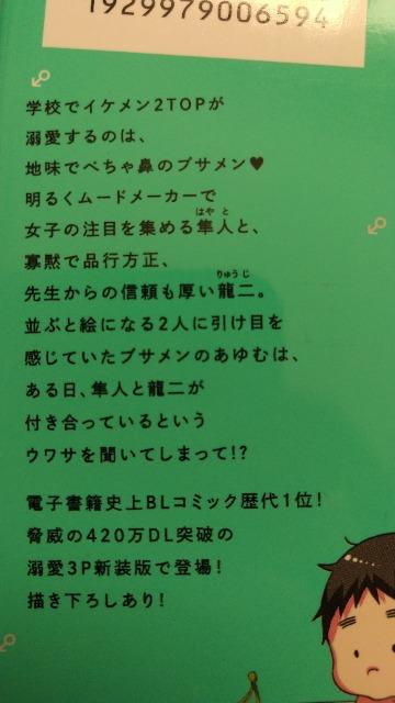 BL☆ブサメン男子♂~イケメン彼氏の作り方~ /野々宮ちよ子 < アニメ/コミック/キャラクター BL☆ブサメン男子♂~イケメン彼氏の作り方~ /野々宮ちよ子 < アニメ/コミック/キャラクターの