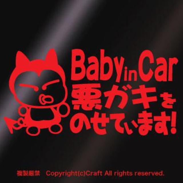 Baby in Car���K�L���̂��Ă��܂��I/�X�e�b�J�[�i��/15cm�j�x�r�[�C���J�[ �� ������/�o�C�N