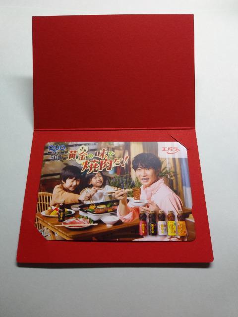 嵐 相葉 エバラ 非売品 クオカード < タレントグッズ  嵐 相葉 エバラ 非売品 クオカード  < タレントグッズの