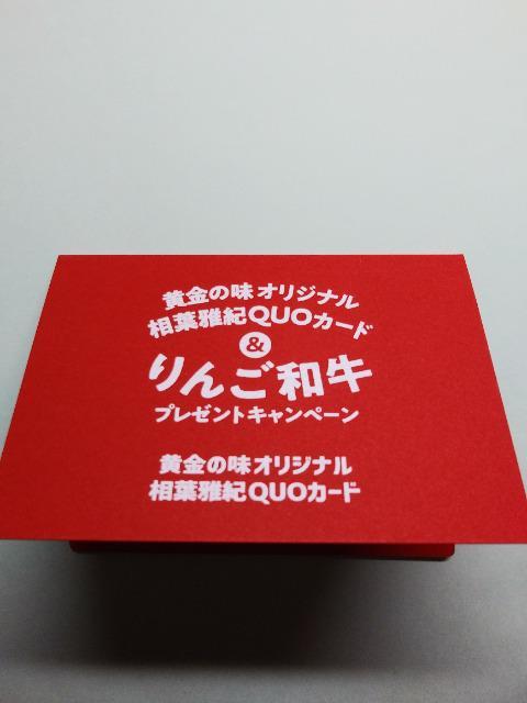 嵐 相葉 エバラ 非売品 クオカード < タレントグッズ  嵐 相葉 エバラ 非売品 クオカード < タレントグッズの