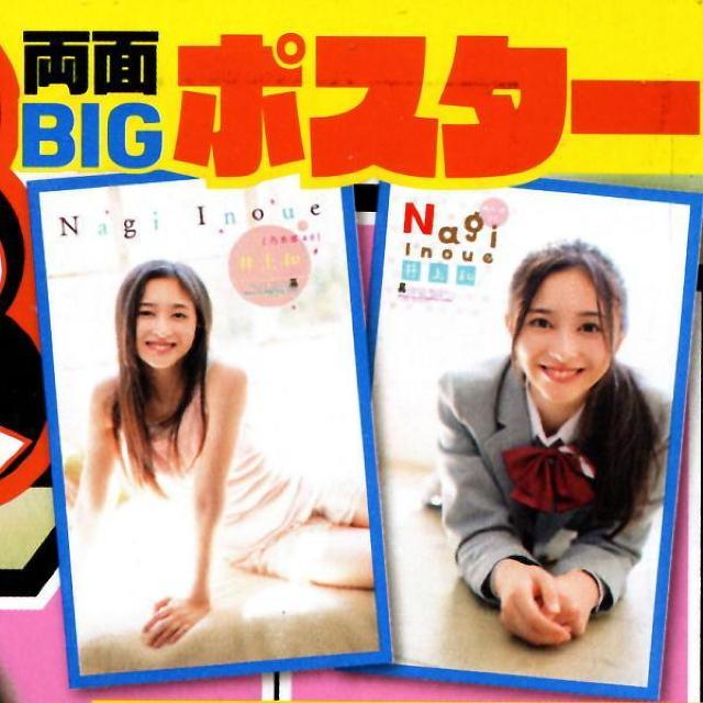 井上和(乃木坂46)両面BIGポスター < タレントグッズ  井上和(乃木坂46)両面BIGポスター  < タレントグッズの