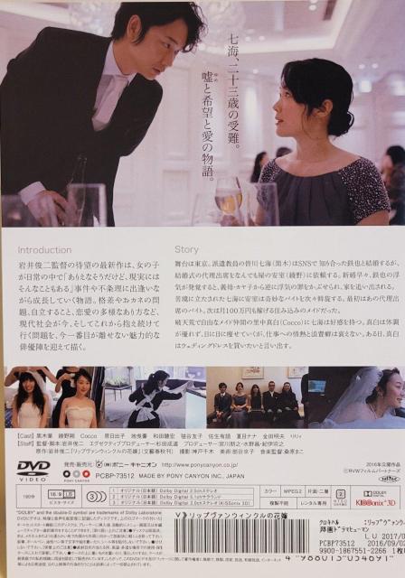 中古DVD リップヴァンウィンクルの花嫁 < CD/DVD/ビデオ  中古DVD リップヴァンウィンクルの花嫁 < CD/DVD/ビデオの