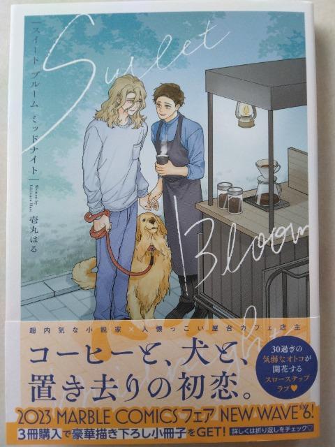 スイート ブルーム ミッドナイト/壱丸はる < アニメ/コミック/キャラクター スイート ブルーム ミッドナイト/壱丸はる < アニメ/コミック/キャラクターの