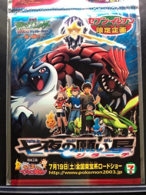 2003セブンイレブン限定企画ポケットモンスターアドバンスジェネレーション『七夜の願い星』ポケモンカ−ド未開封 < トレーディングカード 2003セブンイレブン限定企画ポケットモンスターアドバンスジェネレーション『七夜の願い星』ポケモンカ−ド未開封 < トレーディングカードの