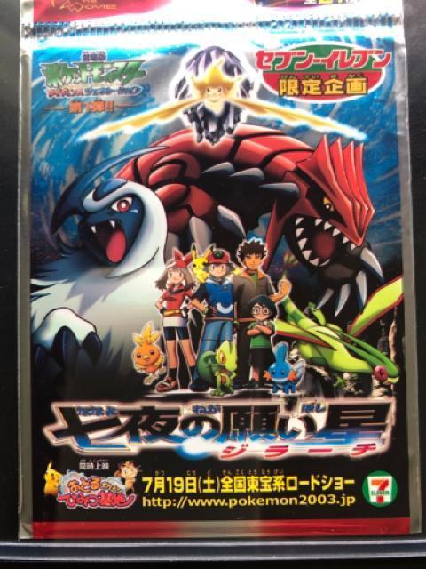 2003セブンイレブン限定企画ポケットモンスターアドバンスジェネレーション『七夜の願い星』ポケモンカ−ド未開封 < トレーディングカード 2003セブンイレブン限定企画ポケットモンスターアドバンスジェネレーション『七夜の願い星』ポケモンカ−ド未開封 < トレーディングカードの
