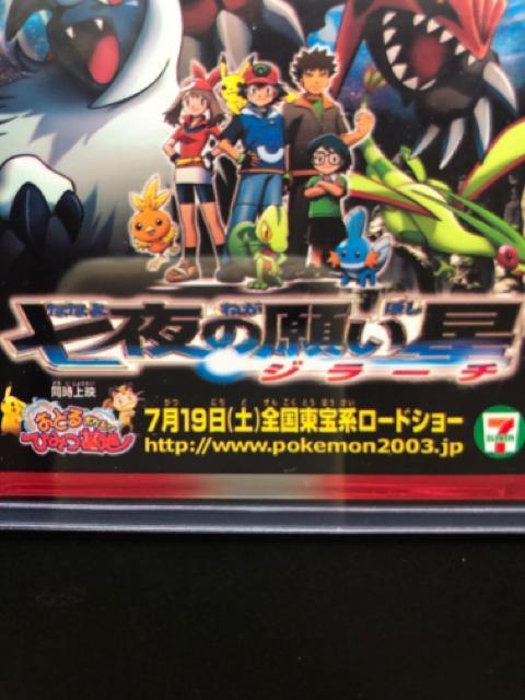 2003セブンイレブン限定企画ポケットモンスターアドバンスジェネレーション『七夜の願い星』ポケモンカ−ド未開封 < トレーディングカード 2003セブンイレブン限定企画ポケットモンスターアドバンスジェネレーション『七夜の願い星』ポケモンカ−ド未開封 < トレーディングカードの