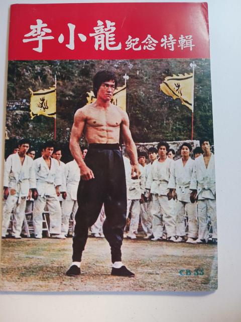 ブルースリー < 本/雑誌  ブルースリー < 本/雑誌の