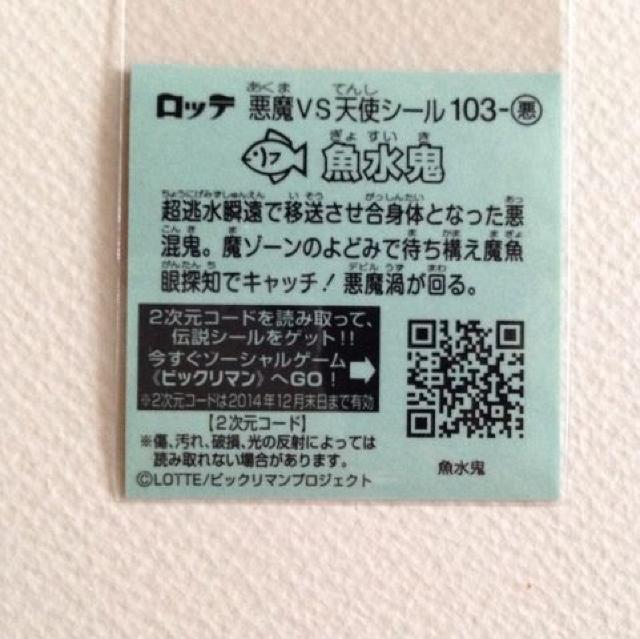 ビックリマン伝説7  103-悪  魚水鬼 < ホビー  ビックリマン伝説7  103-悪  魚水鬼 < ホビーの