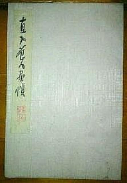 田能村直入肉筆書画帖 作品4点 江水秋晩図 他 署名印 真筆保証 < ホビー 田能村直入肉筆書画帖 作品4点 江水秋晩図 他 署名印 真筆保証 < ホビーの