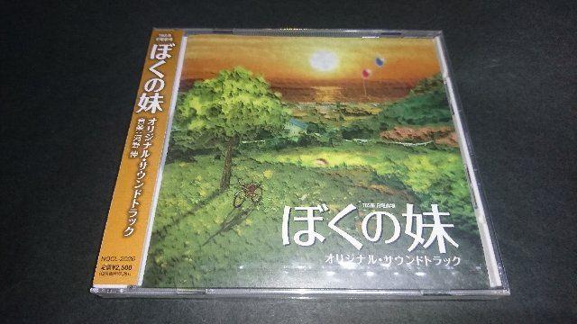 【新品】CD TBS系日曜劇場 ぼくの妹 オリジナルサウンドトラック / オダギリジョー 長澤まさみ出演ドラマ OST < CD/DVD/ビデオ  【新品】CD TBS系日曜劇場 ぼくの妹 オリジナルサウンドトラック / オダギリジョー 長澤まさみ出演ドラマ OST  < CD/DVD/ビデオの