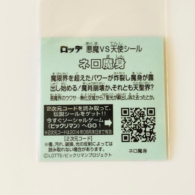 ビックリマン伝説6ネロ魔身 < ホビー ビックリマン伝説6ネロ魔身 < ホビーの