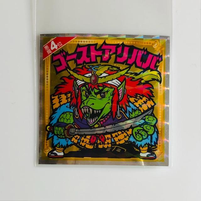 ビックリマン 悪魔だらけ ゴーストアリババ < ホビー ビックリマン 悪魔だらけ ゴーストアリババ < ホビーの