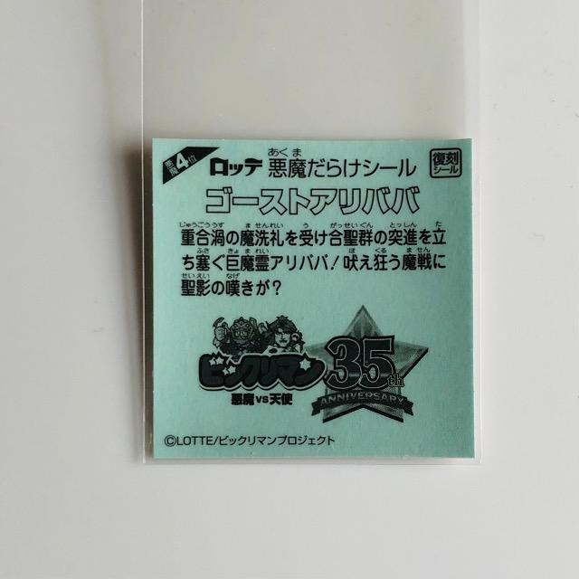 ビックリマン 悪魔だらけ ゴーストアリババ < ホビー ビックリマン 悪魔だらけ ゴーストアリババ < ホビーの
