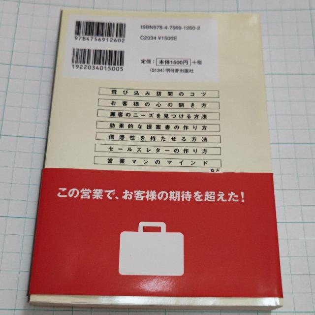 送料無料 いつも目標達成している人の営業術 林丈司 < 本/雑誌  送料無料 いつも目標達成している人の営業術 林丈司 < 本/雑誌の