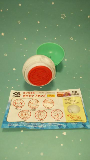 くら寿司オリジナルポケモンスタンプクワックスビックらポンポケットモンスター < ホビー  くら寿司オリジナルポケモンスタンプクワックスビックらポンポケットモンスター  < ホビーの