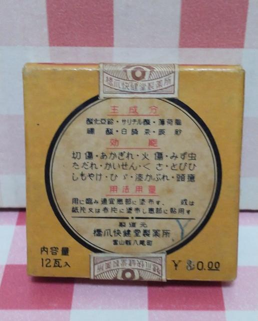 日本膏 YAMATOKO ガマ印 < ホビー 日本膏 YAMATOKO ガマ印 < ホビーの