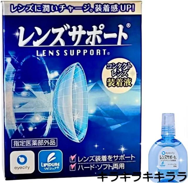 《New》コンタクトレンズ装着液/レンズサポート★レンズに潤いチャージ・装着感up<未開封> < ヘルス/ビューティー 《New》コンタクトレンズ装着液/レンズサポート★レンズに潤いチャージ・装着感up<未開封> < ヘルス/ビューティーの