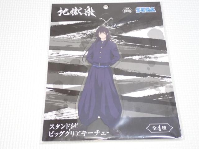 地獄楽 スタンド付 ビッグクリアキーチェーン 山田浅ェ門桐馬 < アニメ/コミック/キャラクター  地獄楽 スタンド付 ビッグクリアキーチェーン 山田浅ェ門桐馬  < アニメ/コミック/キャラクターの