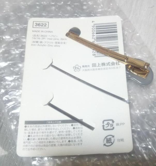 未使用保管品 モダンデザインヘアピン2本+マーブルヘアクリップ 3点セット 送料無料即決 < 女性アクセサリー/時計  未使用保管品 モダンデザインヘアピン2本+マーブルヘアクリップ 3点セット 送料無料即決 < 女性アクセサリー/時計の