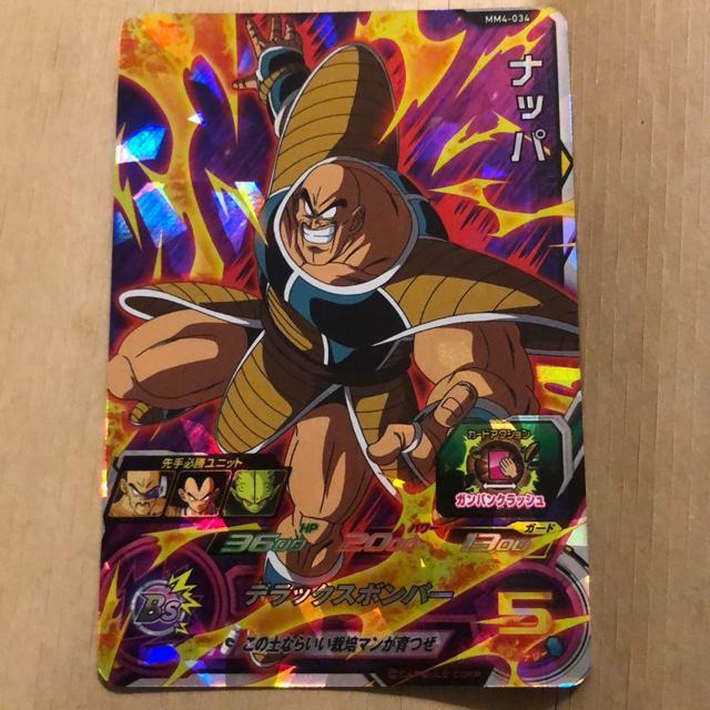 ドラゴンボールヒーローズ ナッパ < トレーディングカード  ドラゴンボールヒーローズ ナッパ  < トレーディングカードの