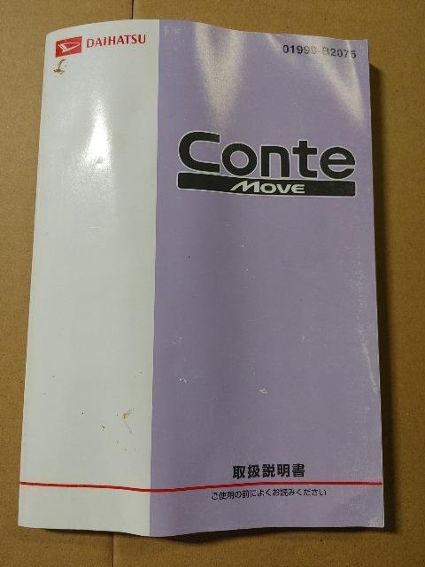 取扱説明書 取説 ダイハツ ムーヴコンテ ムーブコンテ L575S L585S 2009年 平成21年 取扱書 送料無料 < 自動車/バイク 取扱説明書 取説 ダイハツ ムーヴコンテ ムーブコンテ L575S L585S 2009年 平成21年 取扱書 送料無料 < 自動車/バイク