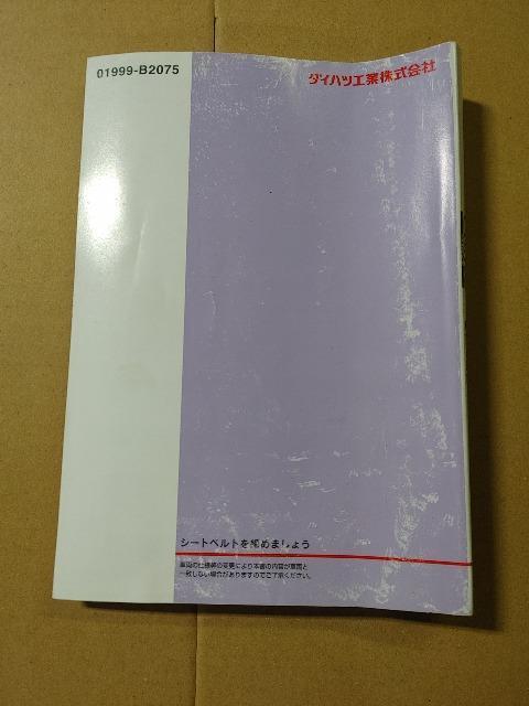 取扱説明書 取説 ダイハツ ムーヴコンテ ムーブコンテ L575S L585S 2009年 平成21年 取扱書 送料無料 < 自動車/バイク 取扱説明書 取説 ダイハツ ムーヴコンテ ムーブコンテ L575S L585S 2009年 平成21年 取扱書 送料無料 < 自動車/バイク