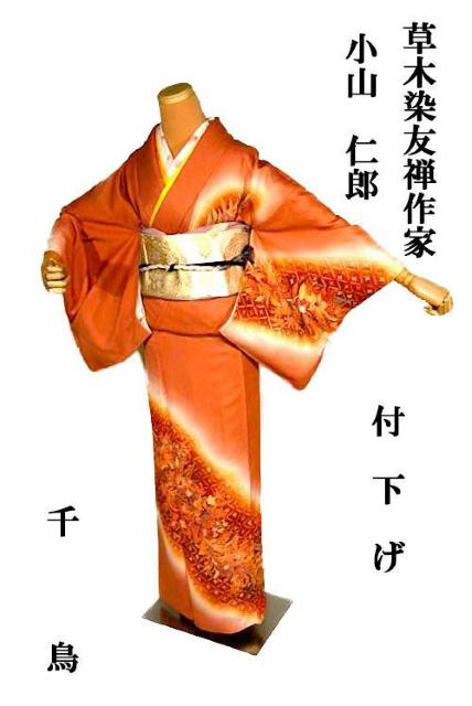 【最高級】美品 草木染友禅作家【小山仁郎】暈し染め 花鳥舞蝶文 付下げ 身丈169cm 裄丈65.5cm T3531 < 女性ファッション  【最高級】美品 草木染友禅作家【小山仁郎】暈し染め 花鳥舞蝶文 付下げ 身丈169cm 裄丈65.5cm T3531  < 女性ファッションの