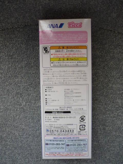 機内販売「ANA‘sリカちゃん」LI28 < おもちゃ  機内販売「ANA‘sリカちゃん」LI28 < おもちゃの
