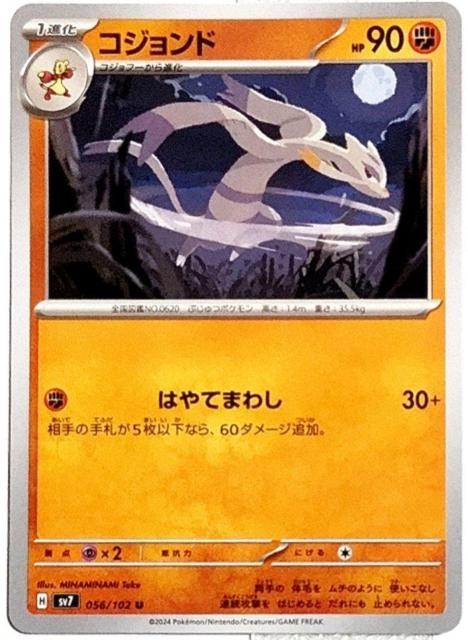 ポケカ ステラミラクル コジョンド < トレーディングカード  ポケカ ステラミラクル コジョンド  < トレーディングカードの