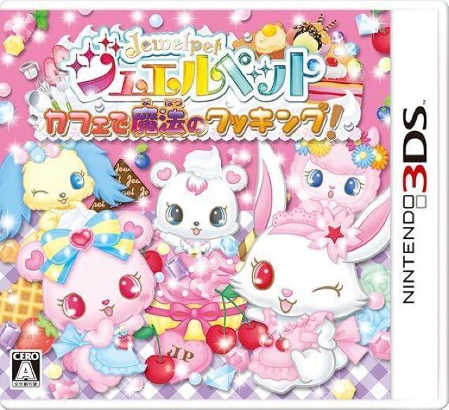 3DS★ジュエルペット カフェで魔法のクッキング★新品未開封 < ゲーム本体/ソフト  3DS★ジュエルペット カフェで魔法のクッキング★新品未開封 < ゲーム本体/ソフトの