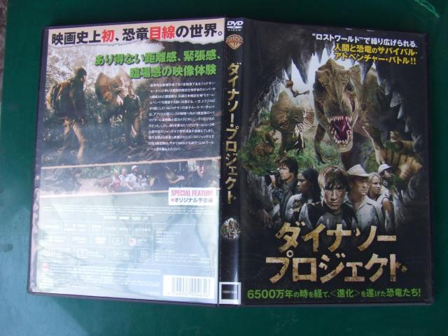 ダイナソープロジェクト;ロストワールドで繰り広げられる人間と恐竜のサバイバルバトル < CD/DVD/ビデオ ダイナソープロジェクト;ロストワールドで繰り広げられる人間と恐竜のサバイバルバトル < CD/DVD/ビデオの