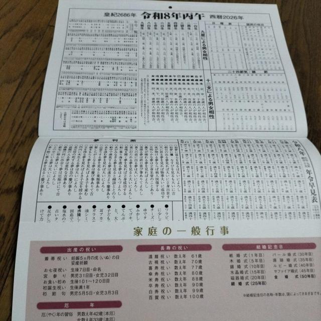 JA カレンダー 2026 新品 占い付き < ホビー  JA カレンダー 2026 新品 占い付き < ホビーの