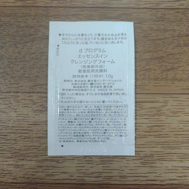 資生堂 d プログラム エッセンスイン クレンジングフォーム サンプル < 香水/コスメ/ネイル 資生堂 d プログラム エッセンスイン クレンジングフォーム サンプル < 香水/コスメ/ネイルの