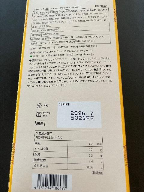 送料込みチョコ焼き菓子入り感謝箱 < グルメ/ドリンク 送料込みチョコ焼き菓子入り感謝箱 < グルメ/ドリンクの