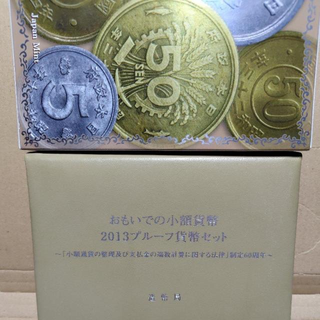 2013年【銀メダルあり】おもいでの少額貨幣プルーフ貨幣セット < ホビー 2013年【銀メダルあり】おもいでの少額貨幣プルーフ貨幣セット < ホビーの