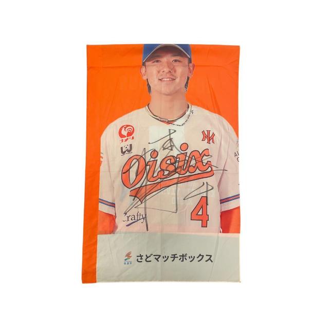 #4 漆原 幻汰選手 直筆サイン入りスタジアムのぼり < レジャー/スポーツ #4 漆原 幻汰選手 直筆サイン入りスタジアムのぼり < レジャー/スポーツの
