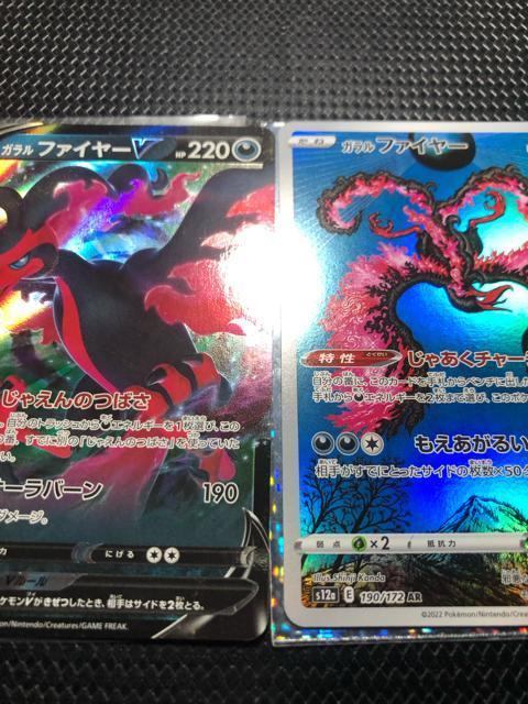 �|�P�����J�[�h �|�P�J �ɔ��i �K�����t�@�C���[ AR S12a VSTAR���j�o�[�X  �� �g���[�f�B���O�J�[�h�� 