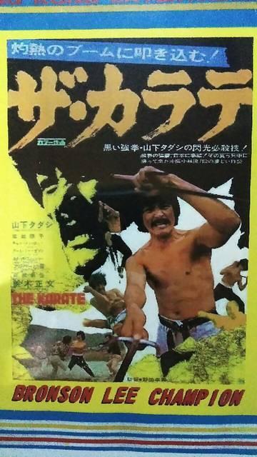 ☆ザ・カラテ 山下タダシ ☆海外上映版 < CD/DVD/ビデオ ☆ザ・カラテ 山下タダシ ☆海外上映版 < CD/DVD/ビデオの