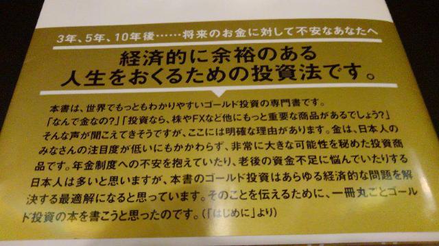 ゴールド投資リスクを冒さずお金持ちになれる方法※送込み < 本/雑誌  ゴールド投資リスクを冒さずお金持ちになれる方法※送込み < 本/雑誌の