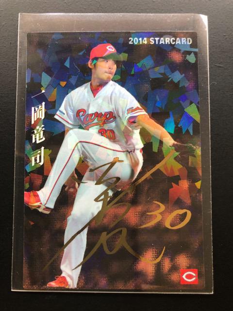 2014カルビー/第3弾サインパラレル版S-65広島・一岡竜司 < トレーディングカード 2014カルビー/第3弾サインパラレル版S-65広島・一岡竜司 < トレーディングカードの