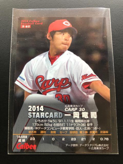2014カルビー/第3弾サインパラレル版S-65広島・一岡竜司 < トレーディングカード 2014カルビー/第3弾サインパラレル版S-65広島・一岡竜司 < トレーディングカードの