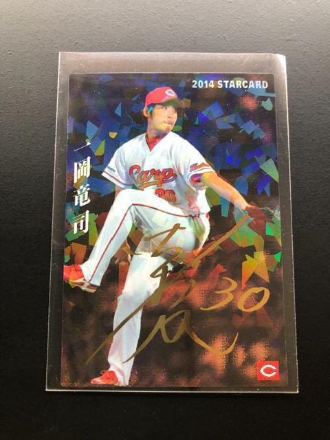 2014カルビー/第3弾サインパラレル版S-65広島・一岡竜司 < トレーディングカード 2014カルビー/第3弾サインパラレル版S-65広島・一岡竜司 < トレーディングカードの