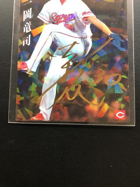 2014カルビー/第3弾サインパラレル版S-65広島・一岡竜司 < トレーディングカード 2014カルビー/第3弾サインパラレル版S-65広島・一岡竜司 < トレーディングカードの