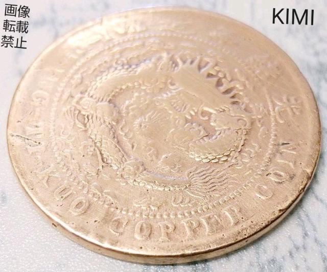 清朝銭 大清銅幣 當制銭十文 中国 中華民國 銭貨 Qing dynasty coins old coin 中国古銭 < ホビー  清朝銭 大清銅幣 當制銭十文 中国 中華民國 銭貨 Qing dynasty coins old coin 中国古銭 < ホビーの