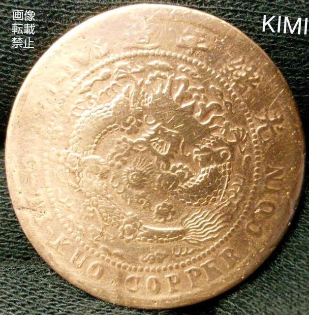 清朝銭 大清銅幣 當制銭十文 中国 中華民國 銭貨 Qing dynasty coins old coin 中国古銭 < ホビー  清朝銭 大清銅幣 當制銭十文 中国 中華民國 銭貨 Qing dynasty coins old coin 中国古銭 < ホビーの