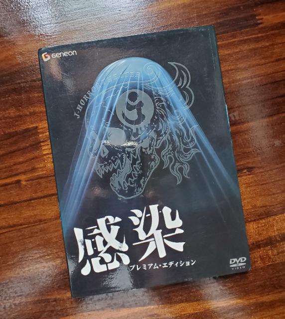 感染 プレミアム エディション < CD/DVD/ビデオ  感染 プレミアム エディション  < CD/DVD/ビデオの