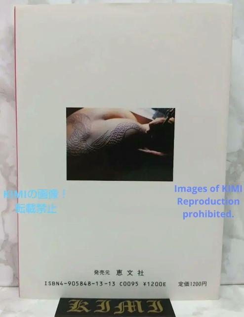   ht̏iȁj O 1988 Japan Tattoo World irezumi Arts  {/G 