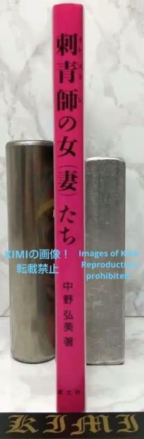   ht̏iȁj O 1988 Japan Tattoo World irezumi Arts  {/G 