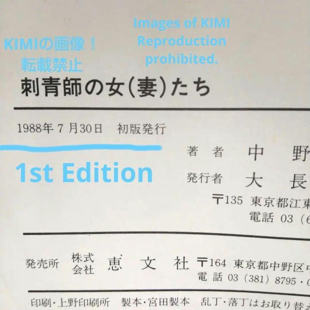   ht̏iȁj O 1988 Japan Tattoo World irezumi Arts  {/G 